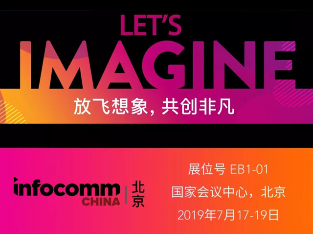 InfoComm China 2019ҕw(yn)֮ã̽Ƽ֮