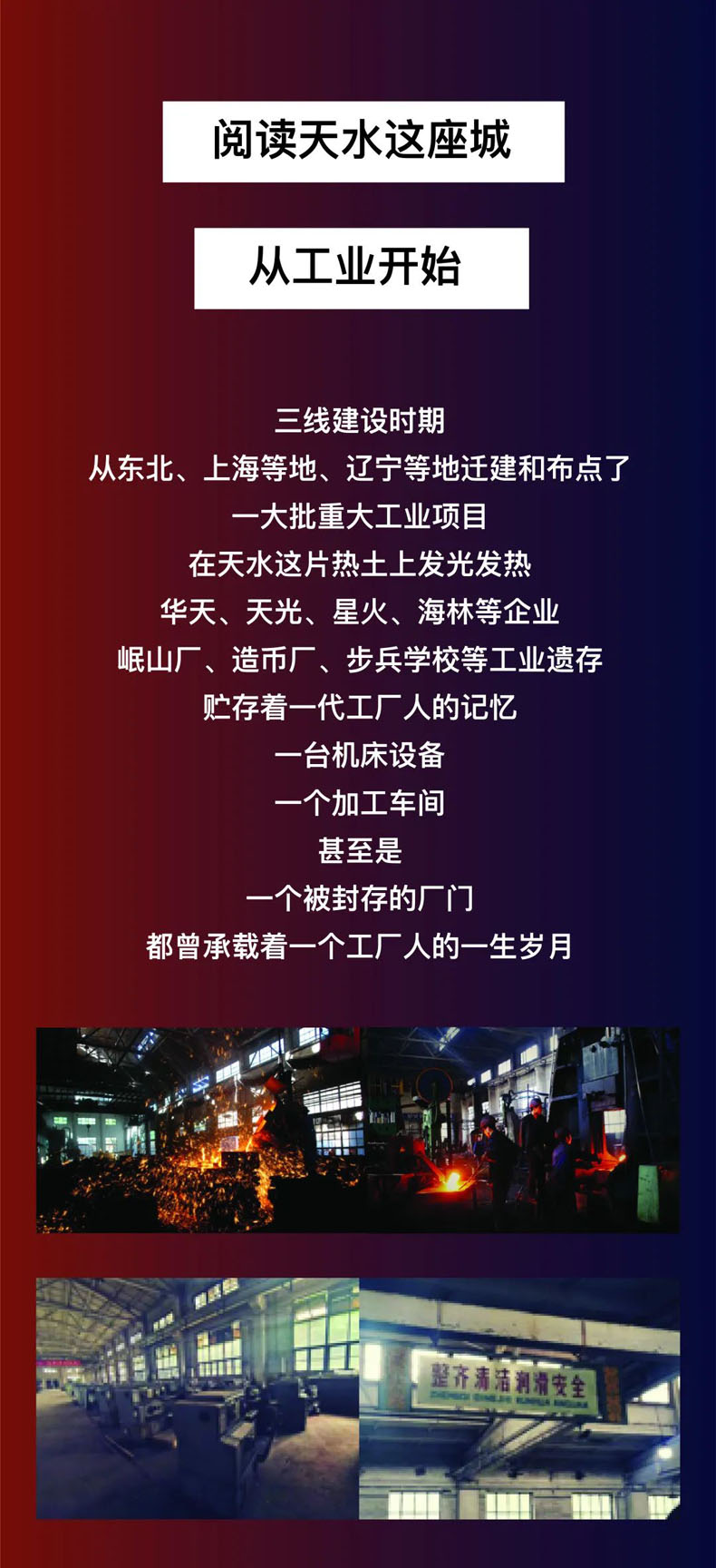 從“三線老廠房”到“網紅<a href=http://www.otw6531.cn/szbwg/ target=_blank>博物館</a>” | 后工業時代天水的新玩法