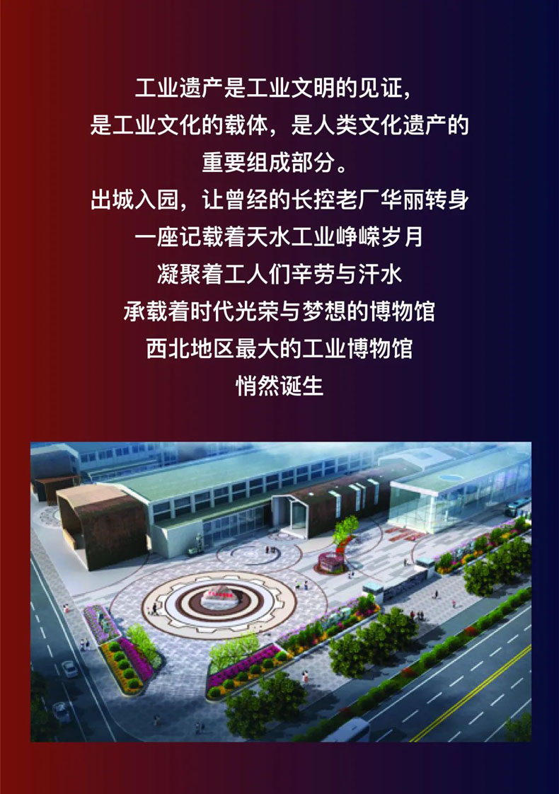 從“三線老廠房”到“網紅<a href=http://www.otw6531.cn/szbwg/ target=_blank>博物館</a>” | 后工業時代天水的新玩法