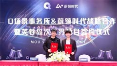 蔚領(lǐng)時(shí)代攜Q場(chǎng)景事務(wù)所打造芙蓉島次元界