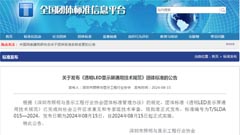 《透明LED顯示屏通用技術(shù)規(guī)范》正式發(fā)布