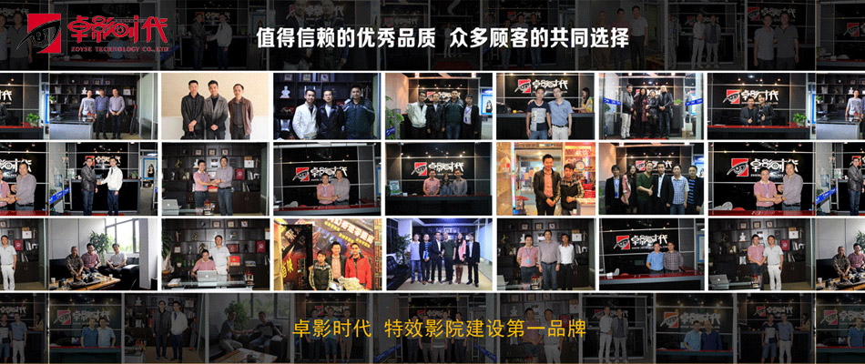 卓影時代（4D/5D/7D）影院誠招省區總代理