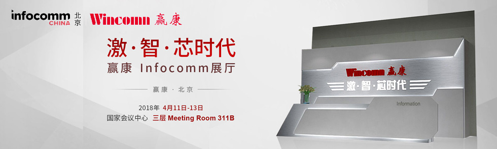 Infocomm China 2018AMǡоr