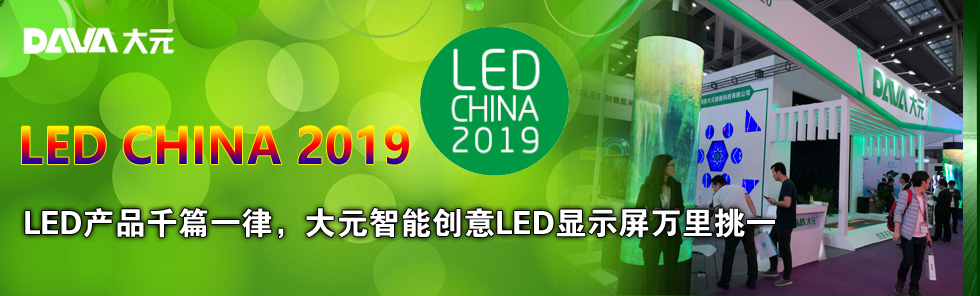 LED CHINA 2019LEDaƷǧƪһɣԪ܄LED@ʾfһ